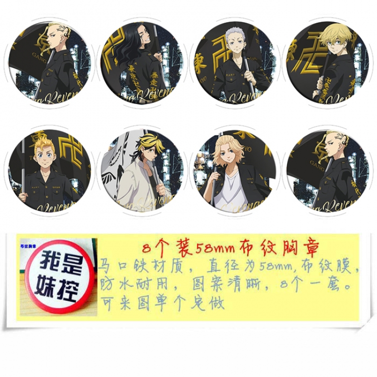 Tokyo Revengers Anime round Badge cloth Brooch a set of 8 58MM  style C