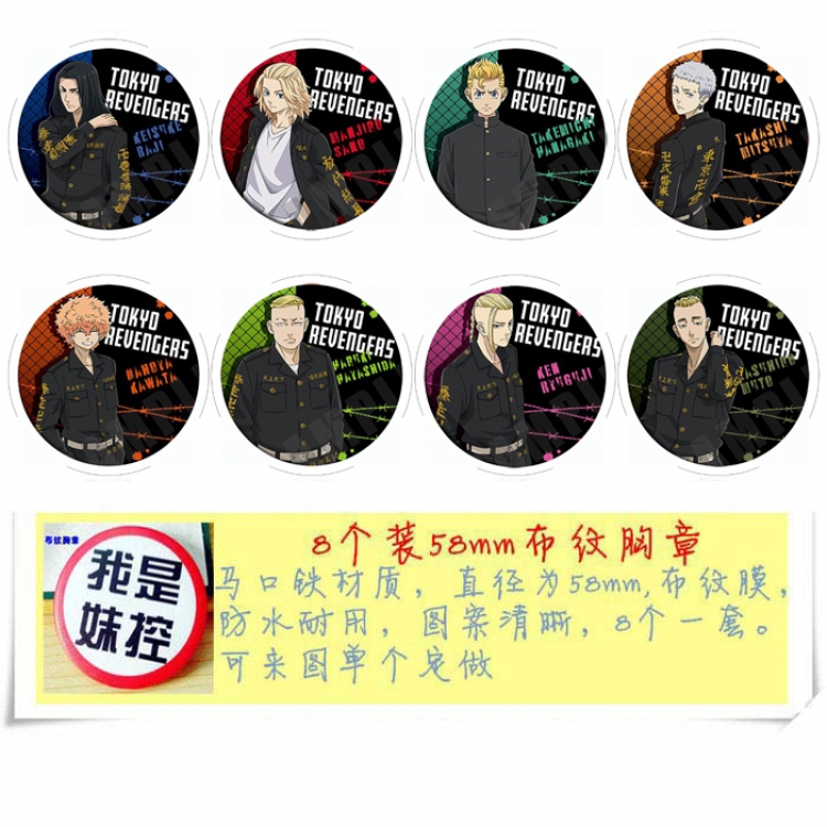 Tokyo Revengers Anime round Badge cloth Brooch a set of 8 58MM  style G