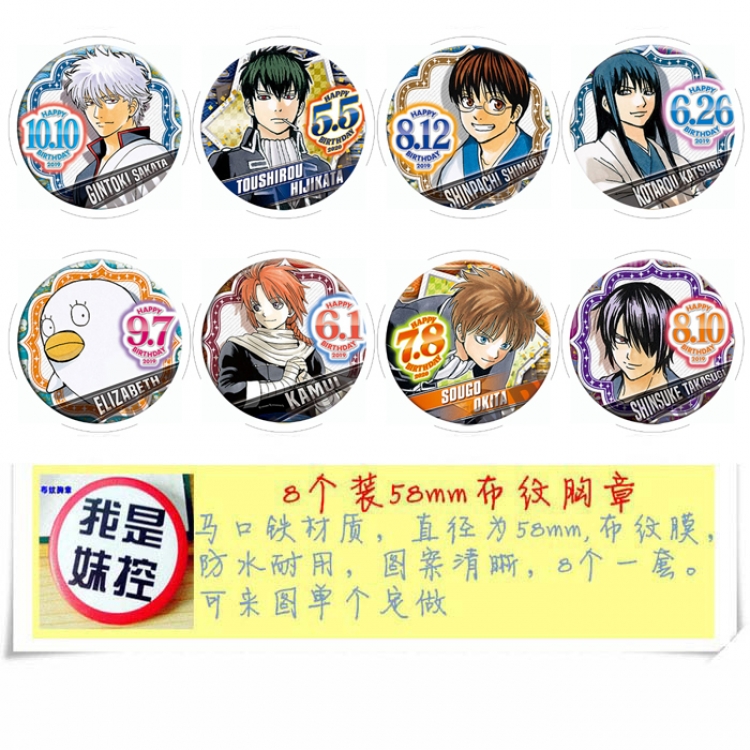 Gintama Anime round Badge cloth Brooch a set of 8 58MM 