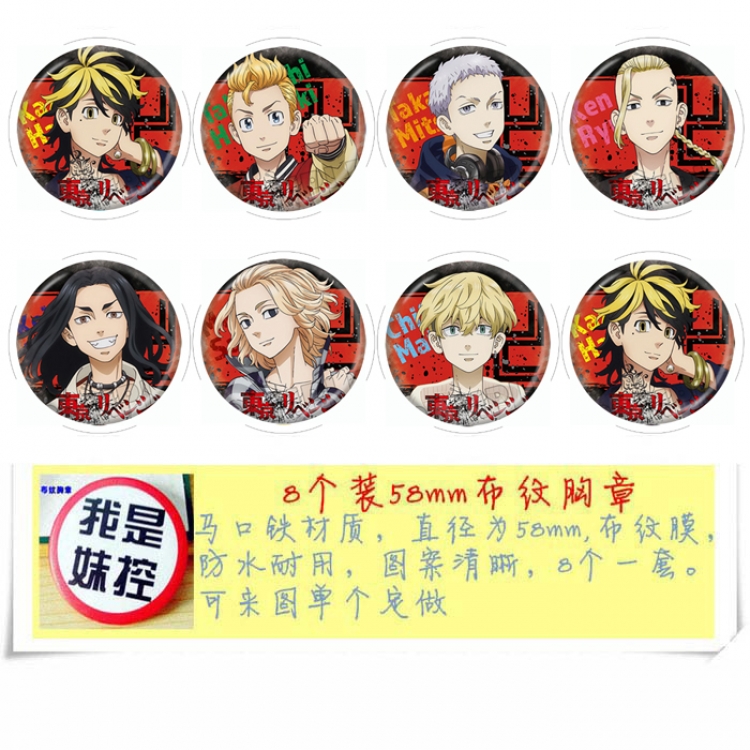 Tokyo Revengers Anime round Badge cloth Brooch a set of 8 58MM