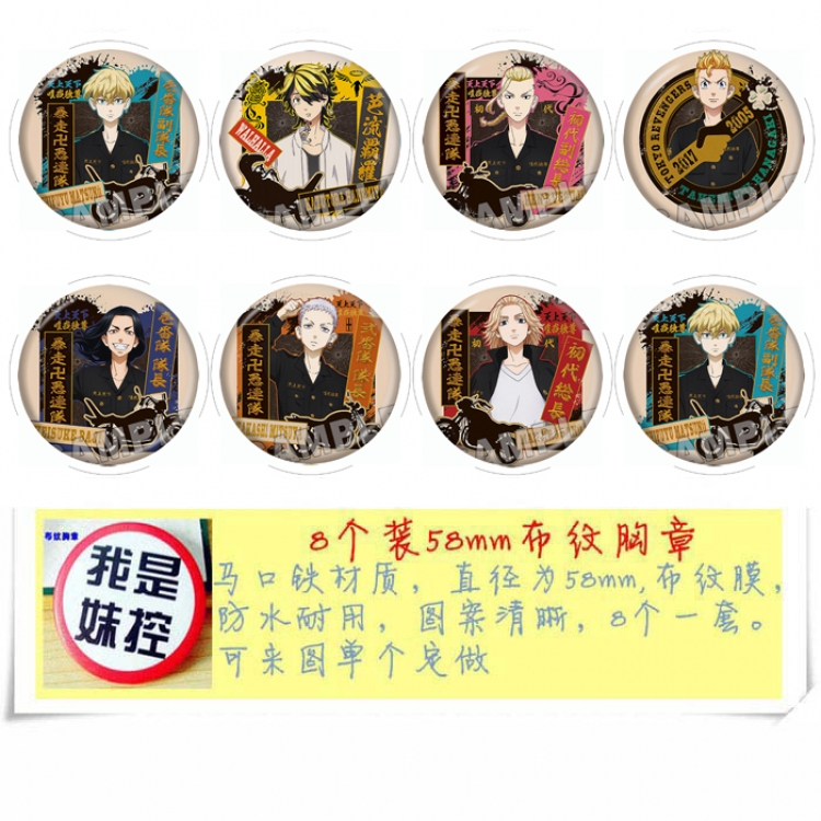 Tokyo Revengers Anime round Badge cloth Brooch a set of 8 58MM