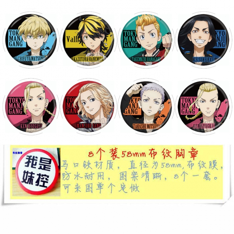 Tokyo Revengers Anime round Badge cloth Brooch a set of 8 58MM