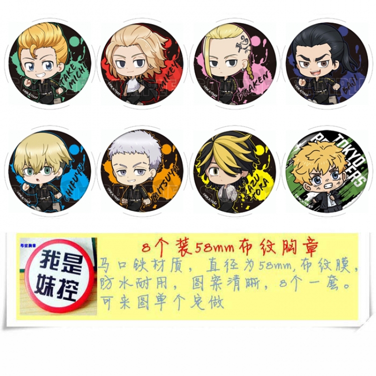 Tokyo Revengers Anime round Badge cloth Brooch a set of 8 58MM