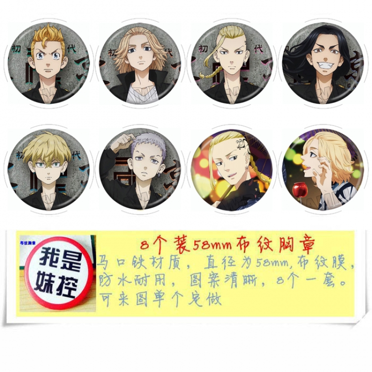 Tokyo Revengers Anime round Badge cloth Brooch a set of 8 58MM