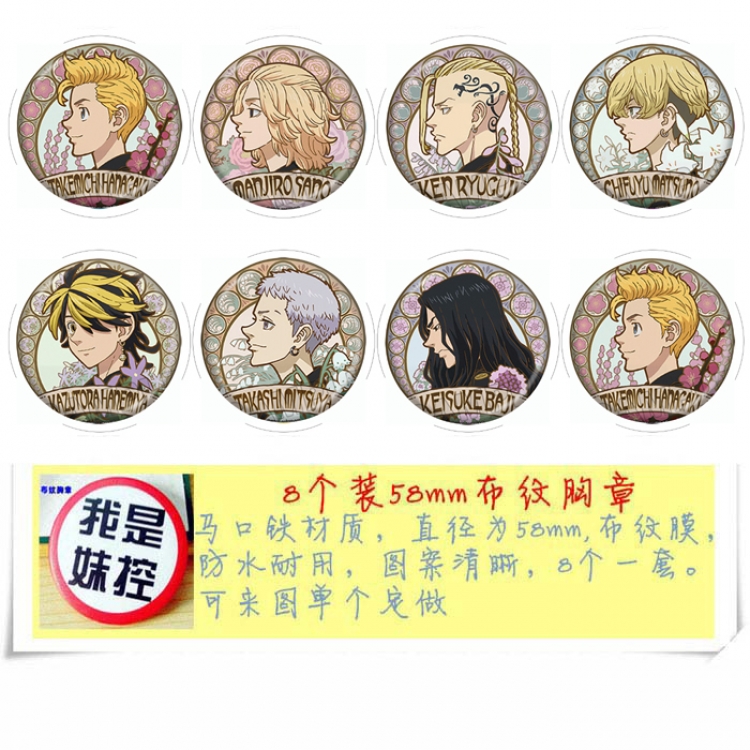 Tokyo Revengers Anime round Badge cloth Brooch a set of 8 58MM