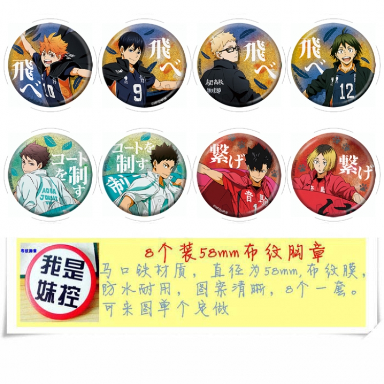 Haikyuu!! Anime round Badge cloth Brooch a set of 8 58MM