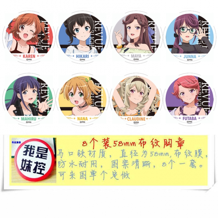 Revue Starlight Anime round Badge cloth Brooch a set of 8 58MM