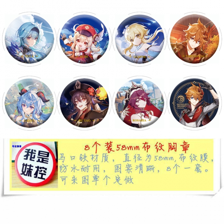 Genshin Impact Anime round Badge cloth Brooch a set of 8 58MM 