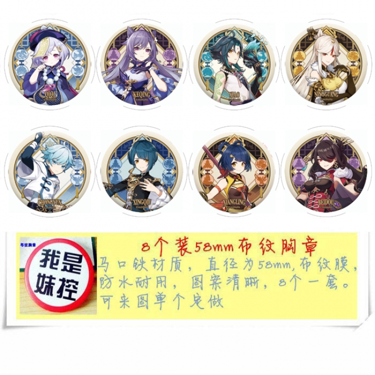 Genshin Impact Anime round Badge cloth Brooch a set of 8 58MM 