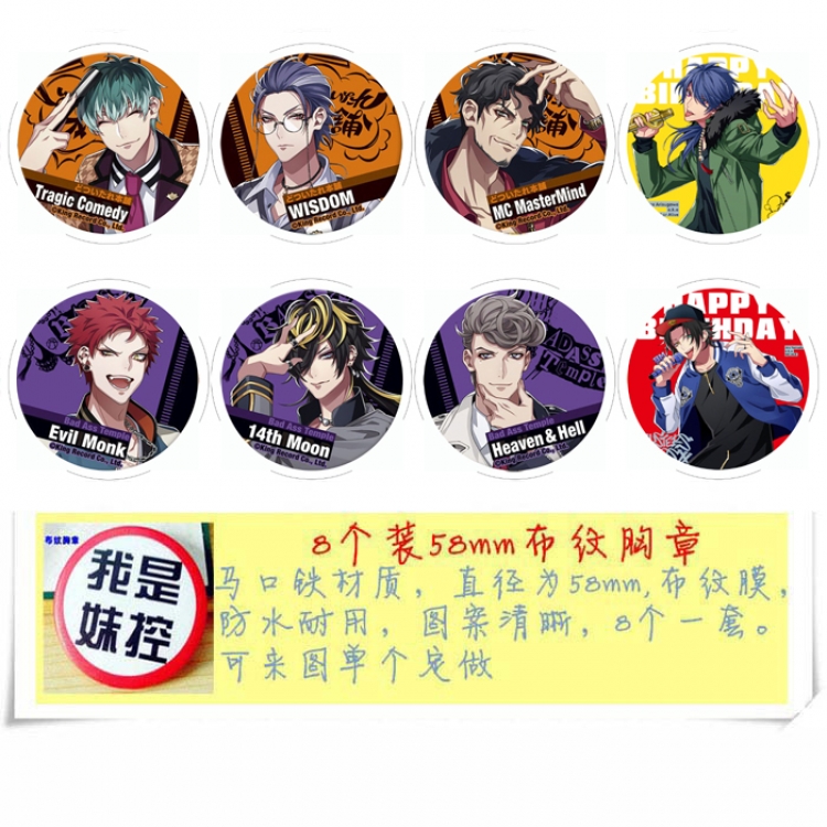 Hypnosis microphone Anime round Badge cloth Brooch a set of 8 58MM