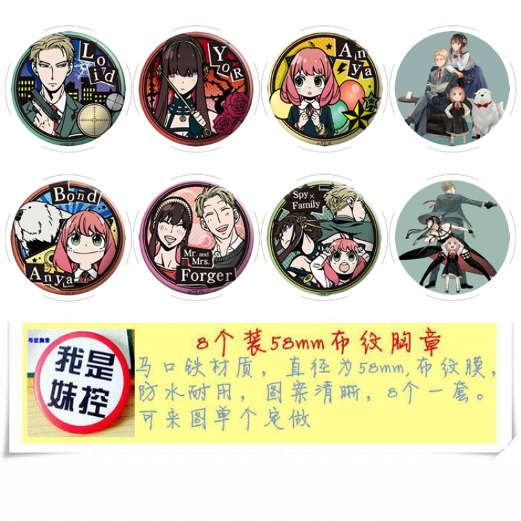 SPY×FAMILY Anime round Badge cloth Brooch a set of 8 58MM