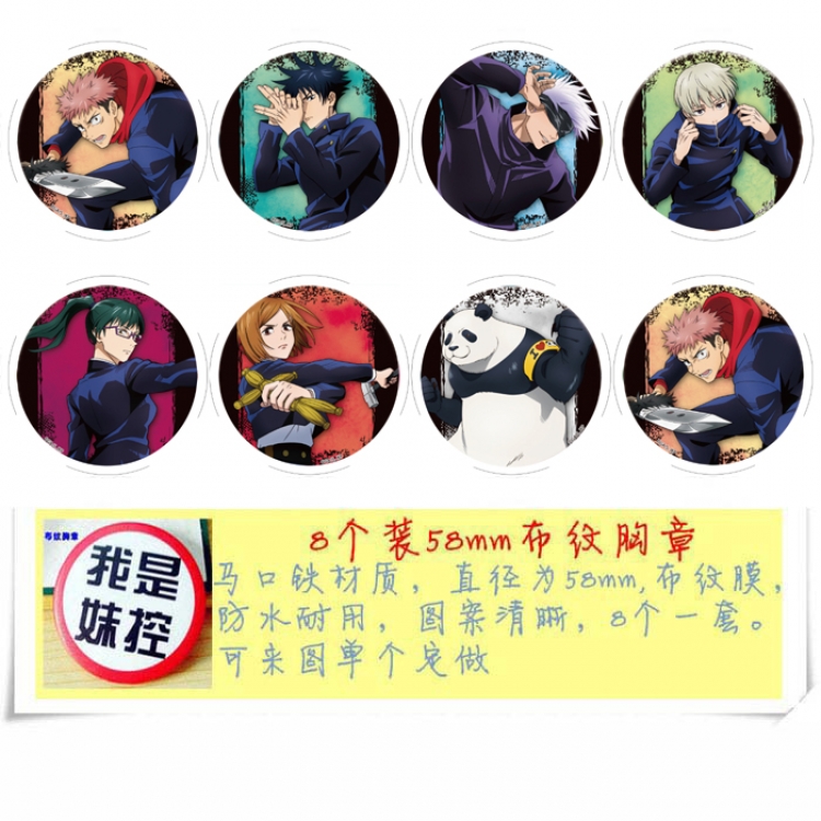 Jujutsu Kaisen  Anime round Badge cloth Brooch a set of 8 58MM