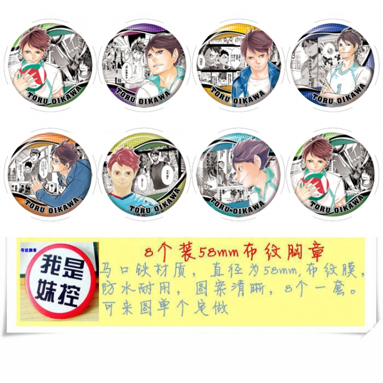 Haikyuu!! Anime round Badge cloth Brooch a set of 8 58MM 