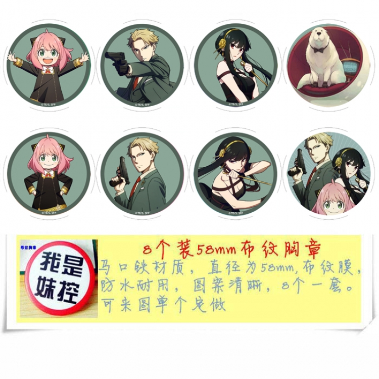 SPY×FAMILY  Anime round Badge cloth Brooch a set of 8 58MM