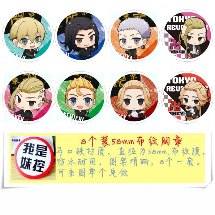 Tokyo avengers Anime round Badge cloth Brooch a set of 8 58MM 