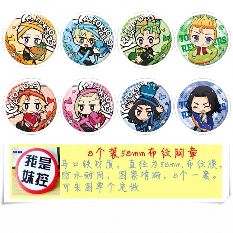 Tokyo avengers Anime round Badge cloth Brooch a set of 8 58MM 