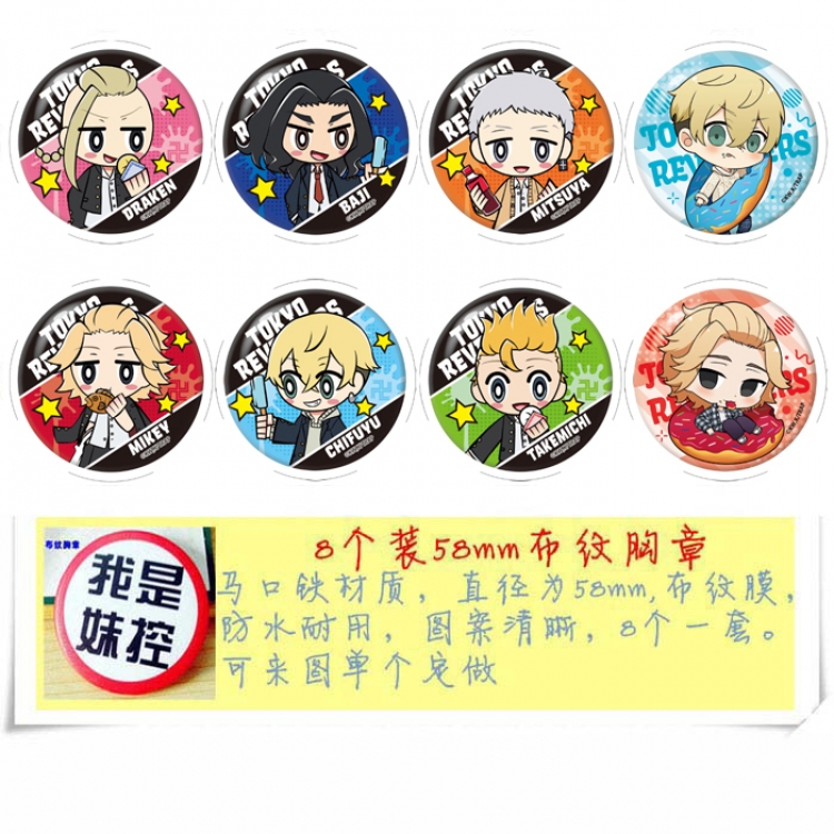 Tokyo avengers Anime round Badge cloth Brooch a set of 8 58MM 