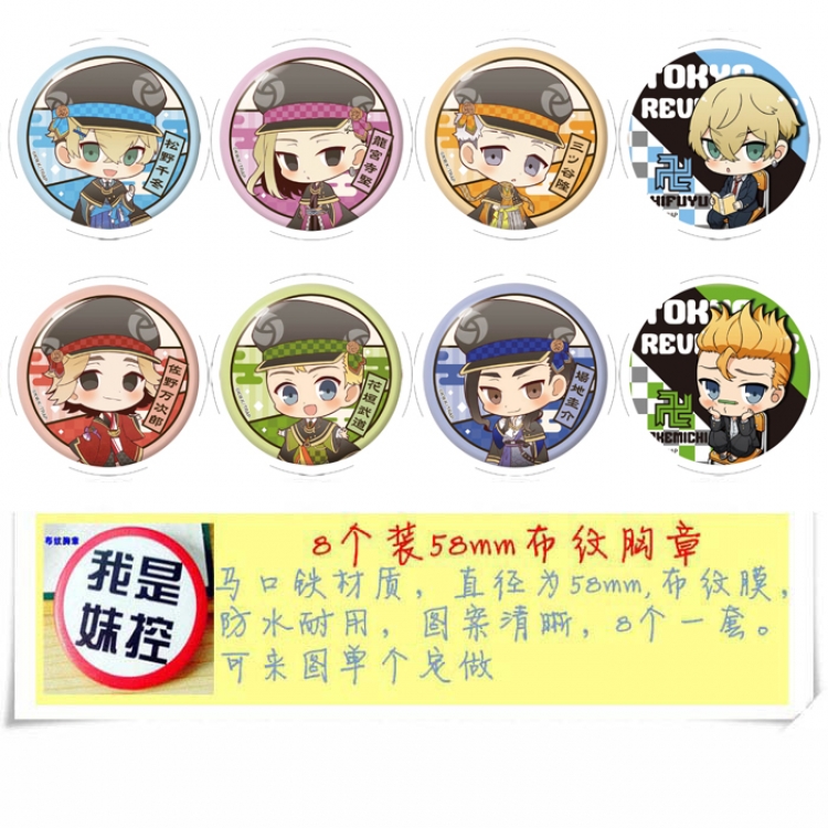 Tokyo avengers Anime round Badge cloth Brooch a set of 8 58MM 