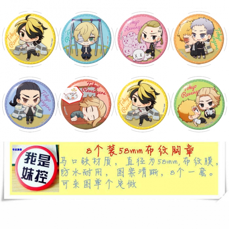 Tokyo avengers Anime round Badge cloth Brooch a set of 8 58MM 