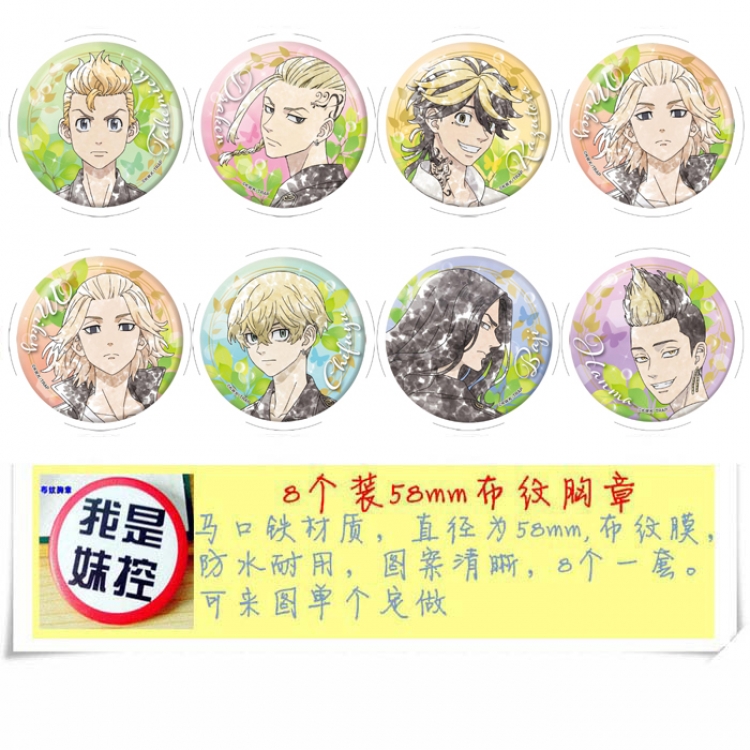 Tokyo avengers Anime round Badge cloth Brooch a set of 8 58MM 