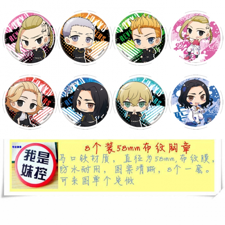 Tokyo avengers Anime round Badge cloth Brooch a set of 8 58MM 