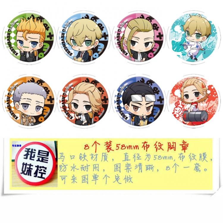 Tokyo avengers Anime round Badge cloth Brooch a set of 8 58MM 