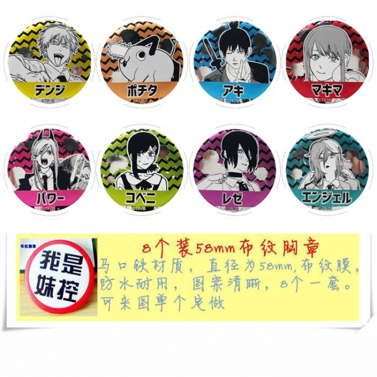 chainsaw man Anime round Badge cloth Brooch a set of 8 58MM  style A