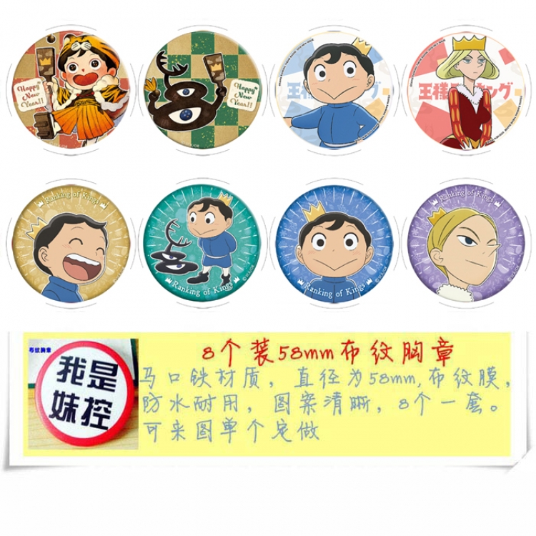 king ranking  Anime round Badge cloth Brooch a set of 8 58MM