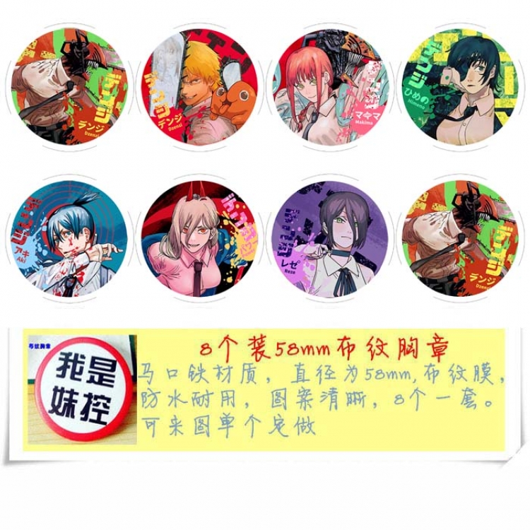 chainsaw man Anime round Badge cloth Brooch a set of 8 58MM  style B