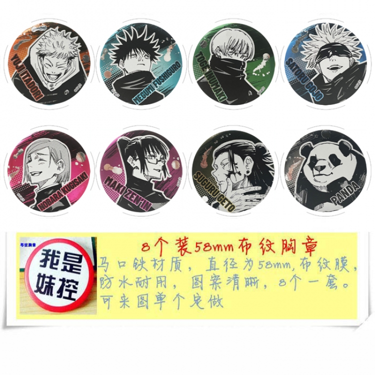 Jujutsu Kaisen  Anime round Badge cloth Brooch a set of 8 58MM