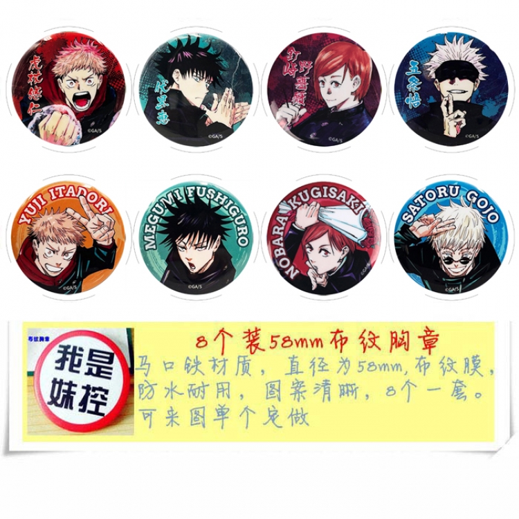 Jujutsu Kaisen  Anime round Badge cloth Brooch a set of 8 58MM 