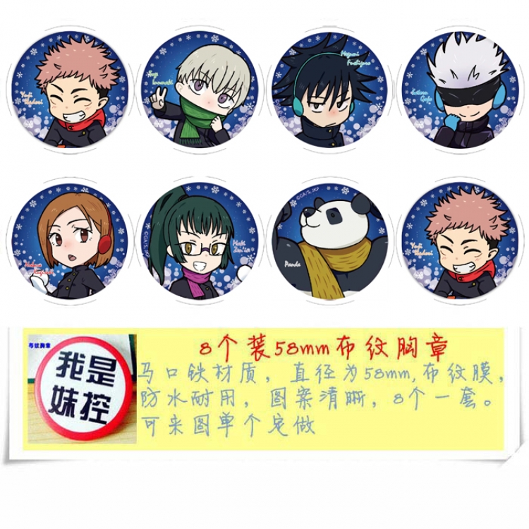 Jujutsu Kaisen  Anime round Badge cloth Brooch a set of 8 58MM 