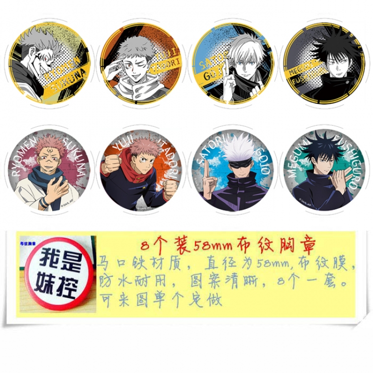 Jujutsu Kaisen  Anime round Badge cloth Brooch a set of 8 58MM 