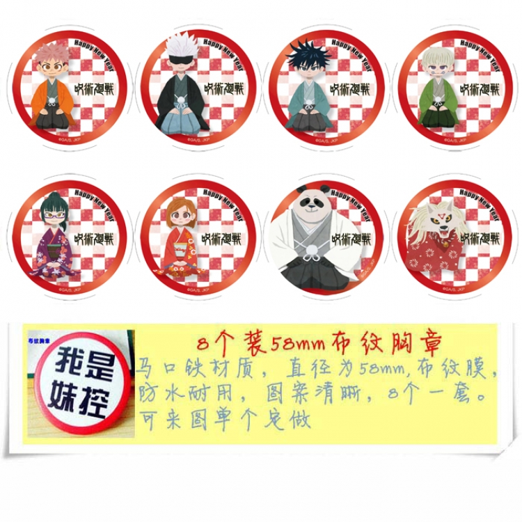 Jujutsu Kaisen  Anime round Badge cloth Brooch a set of 8 58MM 