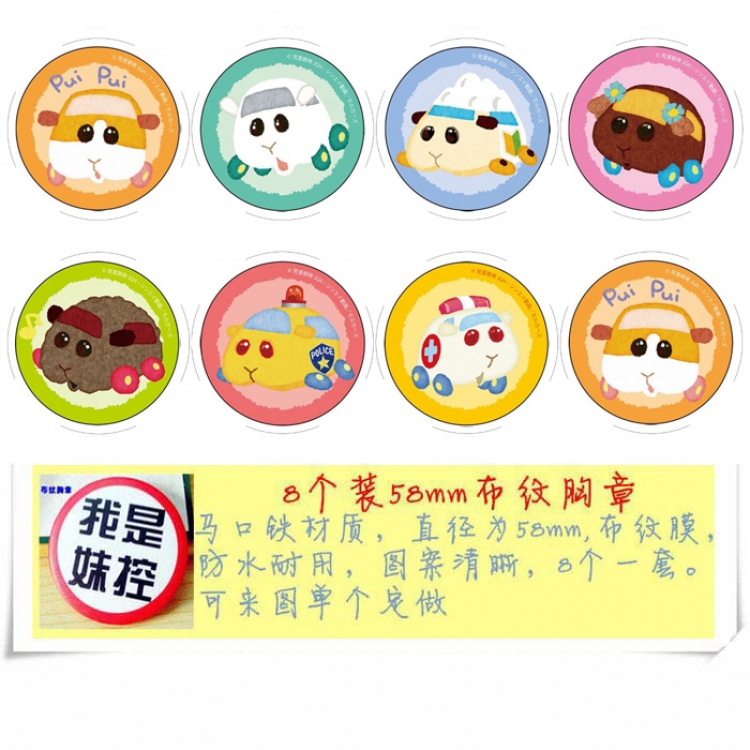 PUI PUI Anime round Badge cloth Brooch a set of 8 58MM