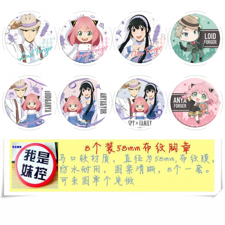 SPY×FAMILY  Anime round Badge cloth Brooch a set of 8 58MM