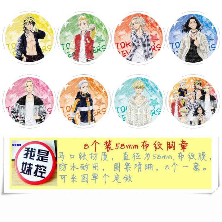 Tokyo Revengers Anime round Badge cloth Brooch a set of 8 58MM