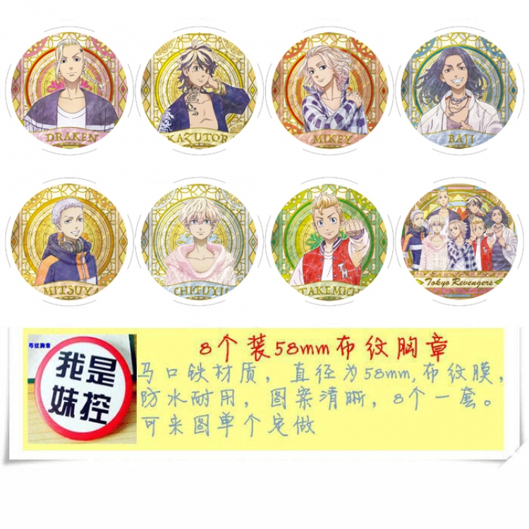 Tokyo Revengers Anime round Badge cloth Brooch a set of 8 58MM