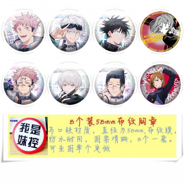Jujutsu Kaisen Anime round Badge cloth Brooch a set of 8 58MM