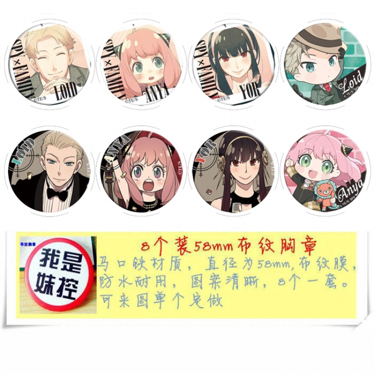 SPY×FAMILY  Anime round Badge cloth Brooch a set of 8 58MM