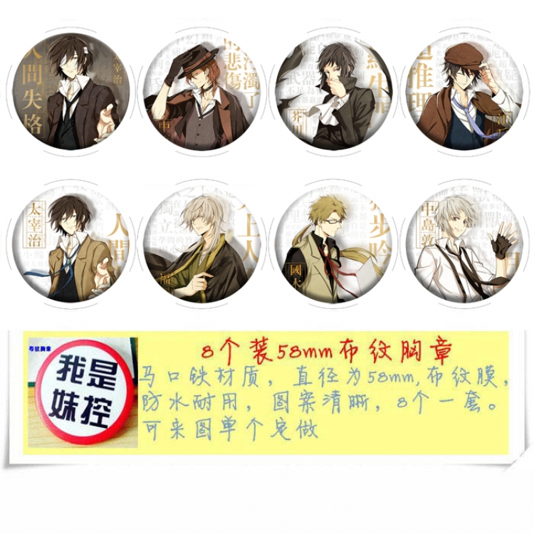 Bungo Stray Dogs Anime round Badge cloth Brooch a set of 8 58MM 