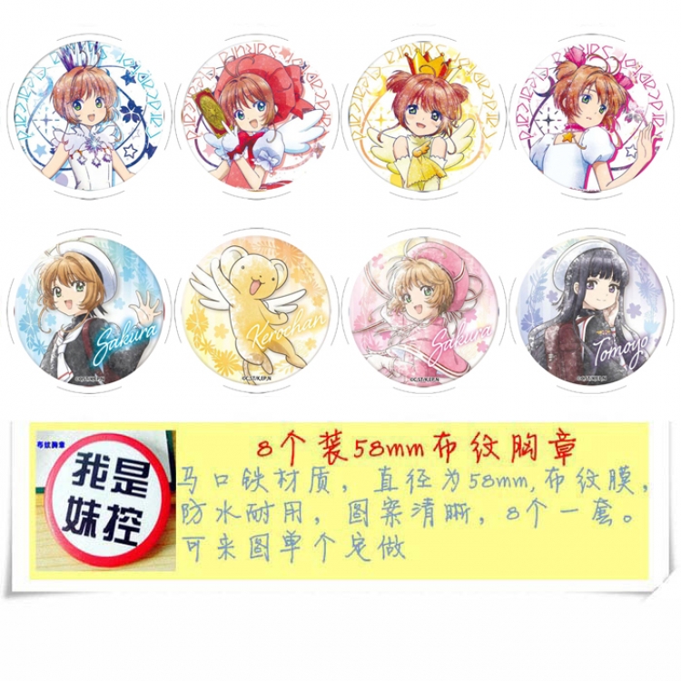 Card Captor Sakura Anime round Badge cloth Brooch a set of 8 58MM