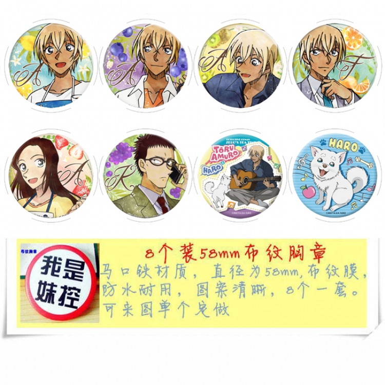 Detective conan Anime round Badge cloth Brooch a set of 8 58MM 