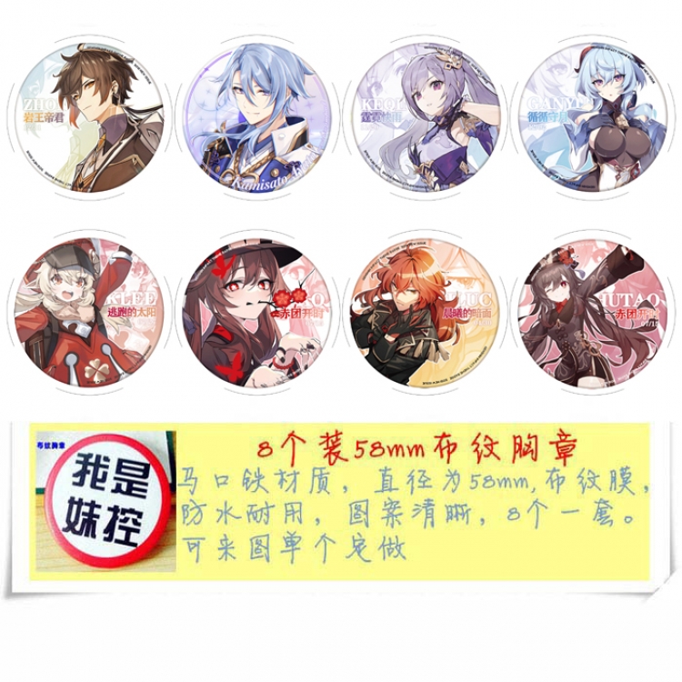 Genshin Impact Anime round Badge cloth Brooch a set of 8 58MM 