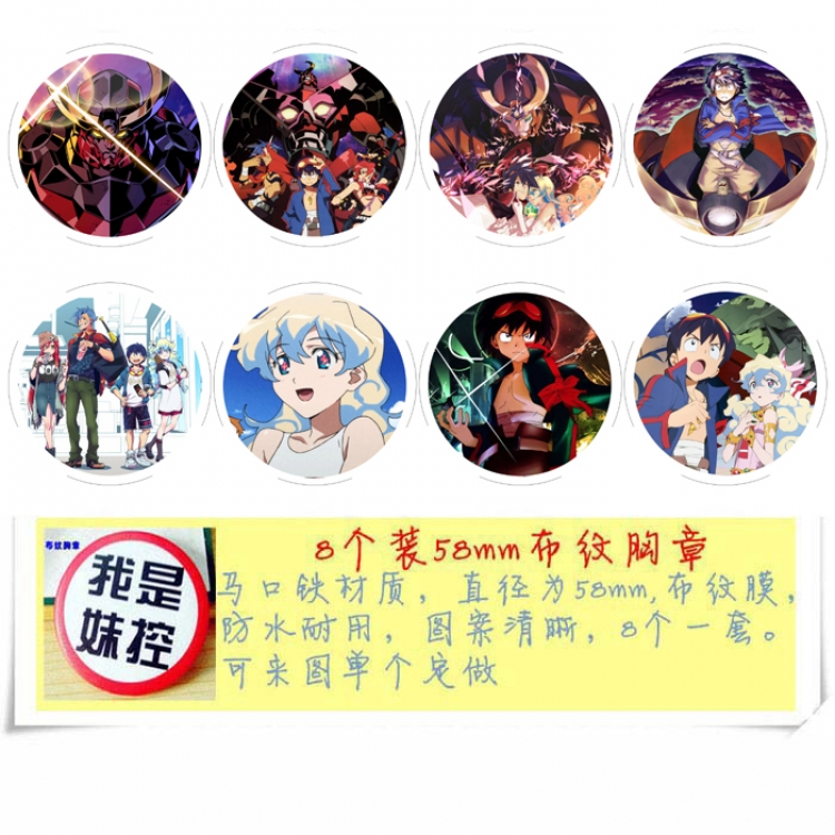 Tianyuan Breakthrough Anime round Badge cloth Brooch a set of 8 58MM style B