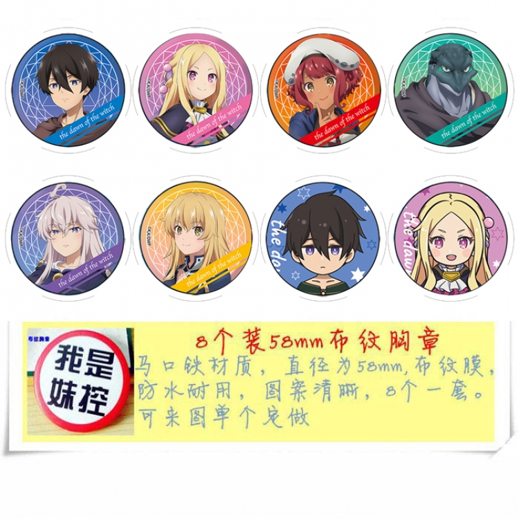 Wizard's Dawn Anime round Badge cloth Brooch a set of 8 58MM