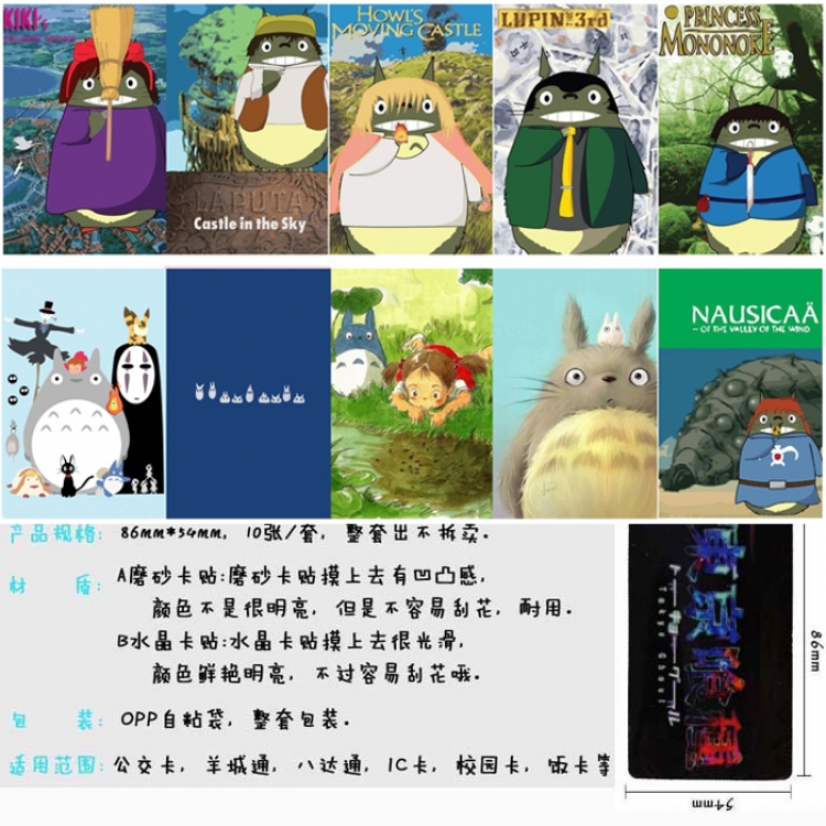 TOTORO Anime matte card stickers Price for 5 Set