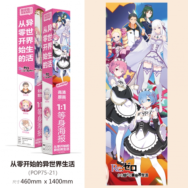 Re:Zero kara Hajimeru Isekai Seikatsu Anime life size poster poster waterproof HD advertising picture sticker 46CMx140CM