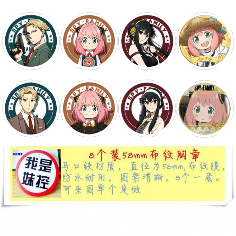 SPY×FAMILY Anime round Badge cloth Brooch a set of 8 58MM 