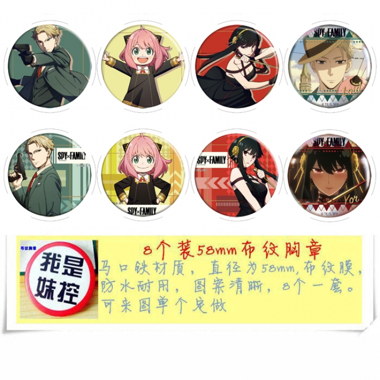 SPY×FAMILY Anime round Badge cloth Brooch a set of 8 58MM 